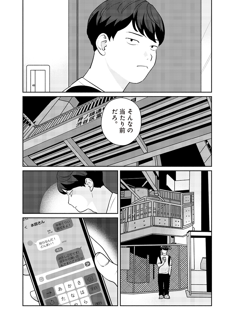 Meguru Yuusei - Chapter 1 - Page 40